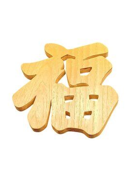 Handcrafted Wooden Chinese "Fu" Character Trivet Symbol of Good Luck & Prosperit